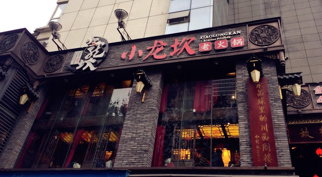 小龍坎火鍋店門頭裝修效果