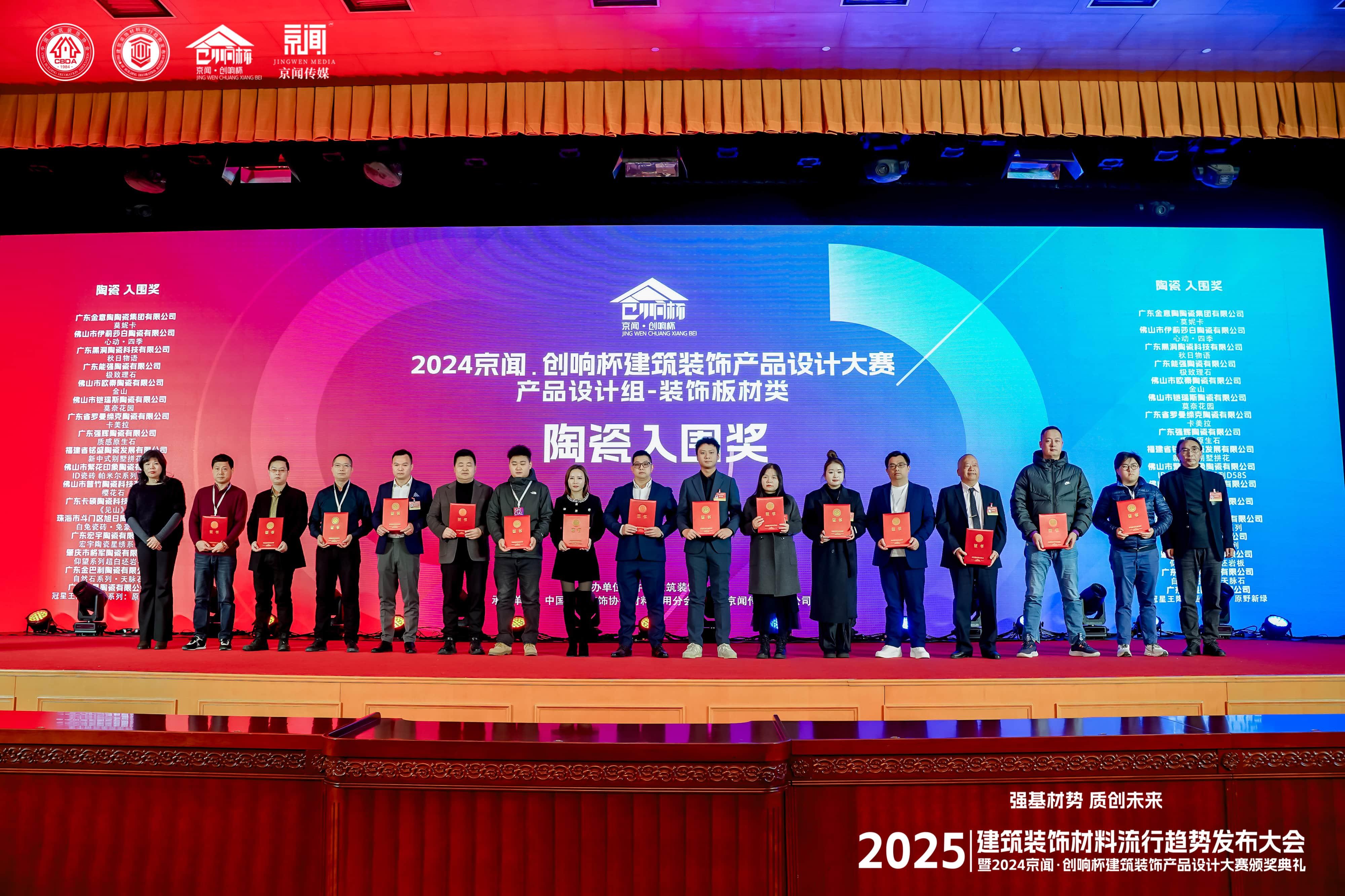 GBALI丨榮獲“2024京聞·創響杯建(jian)築裝(zhuang)飾産(chan)品(pin)設(shè)計(ji)大(da)賽陶瓷入圍獎”殊榮